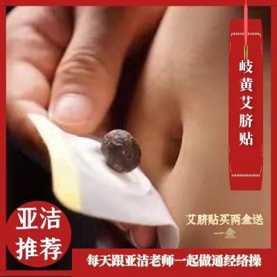 新款艾脐贴 |  睡前贴一贴早上起来撕掉即可 30颗装  (小颗装) 商品图1