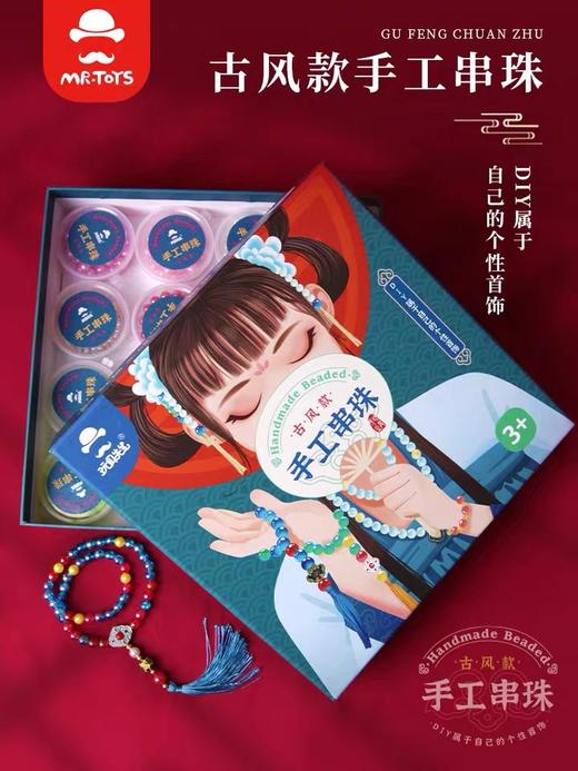 古风串珠diy手链材料包套装 商品图0