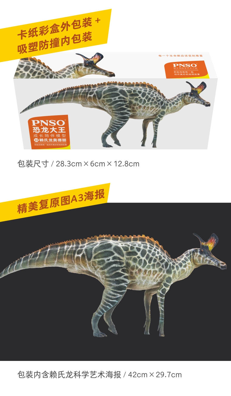 pnso赖氏龙奥德丽恐龙大王成长陪伴模型32