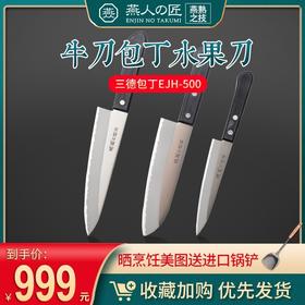 【日本原装进口】燕人匠菜刀3件套