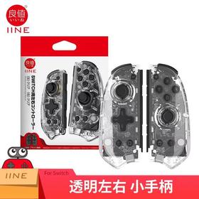 Switch手柄 良值 透明Joy-con 可调节灯光