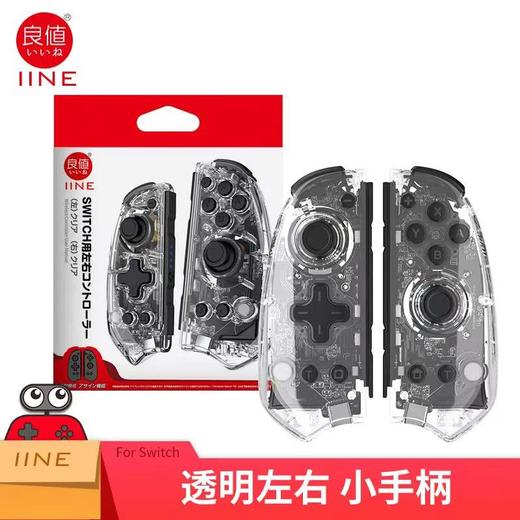Switch手柄 良值 透明Joy-con 可调节灯光 商品图0