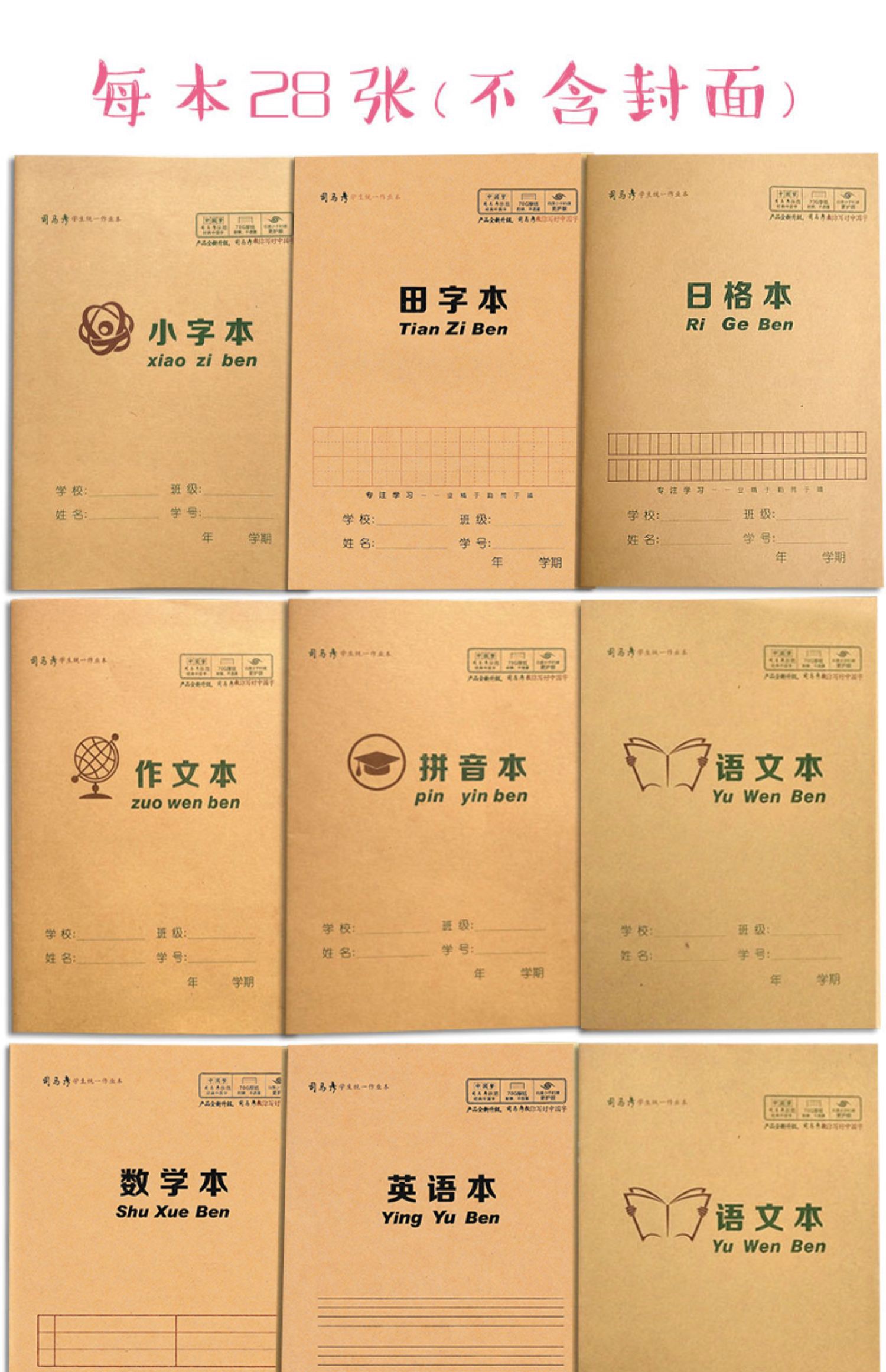 司马彦 25k牛皮学生作业本 拼音本/作文本/数学本/田字本/日字本/语文