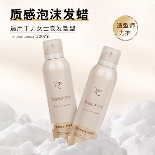 丝艺质感泡沫发蜡 男女士卷发塑型 保湿蓬松快速定型发蜡（） 商品图3