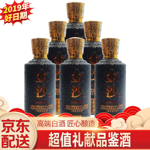 【推荐】贵州金沙 献礼版品鉴  酱香型 53度 400ml X6 整箱装 商品图0