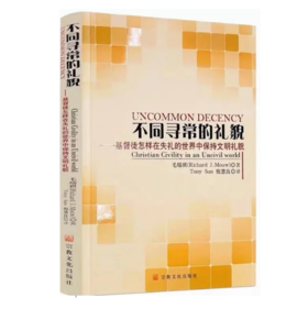 不同寻常的礼貌：基Du徒怎样在失礼的世界中保持文明礼貌