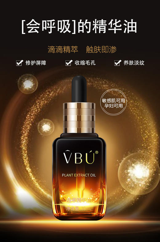 VBU植萃精华油 30ML [活动中拍1送1同款】 商品图5