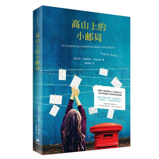 高山上的小邮局 商品图0