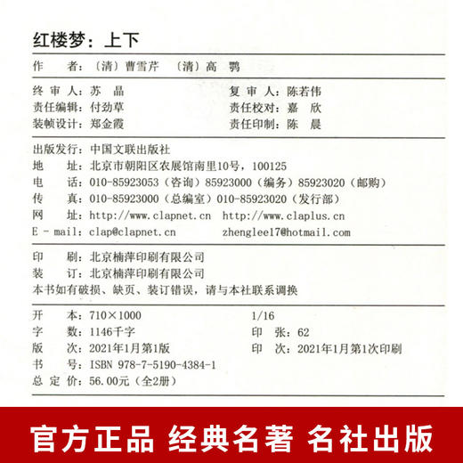 红楼梦(全2册) 商品图3