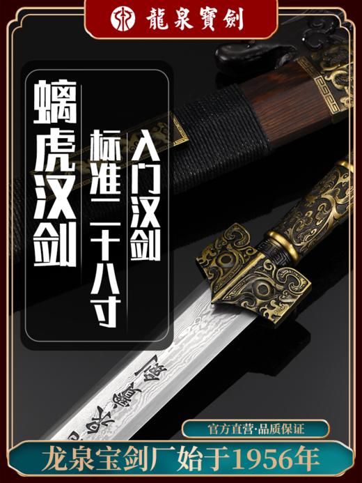 螭虎汉剑--龙泉宝剑厂新款八面汉剑（未开刃） 商品图0