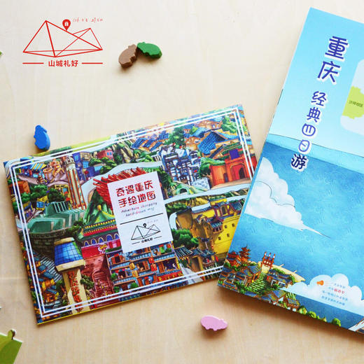 山城礼好/山城重庆手绘地图/重庆原创伴手礼/旅游纪念品 商品图1