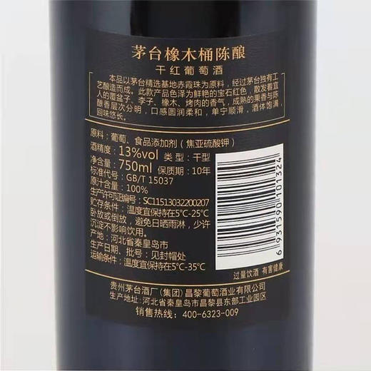 茅台橡木桶陈酿10年 商品图5