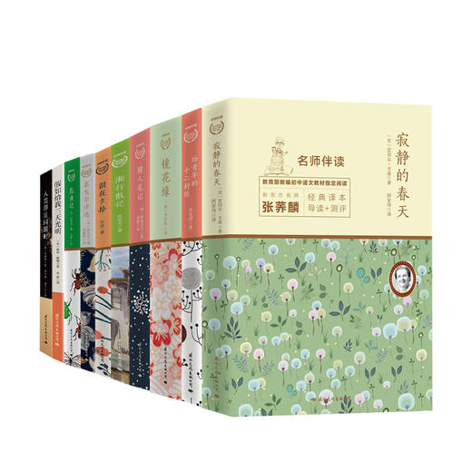 初中七年级推荐阅读系列10册 鲁迅 沈从文 等著 世界名著 商品图0