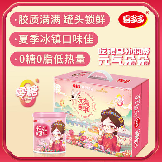 喜多多 鲜炖银耳 元气秘笈银耳羹即食银耳罐头 元气朵朵200g*10罐 商品图0