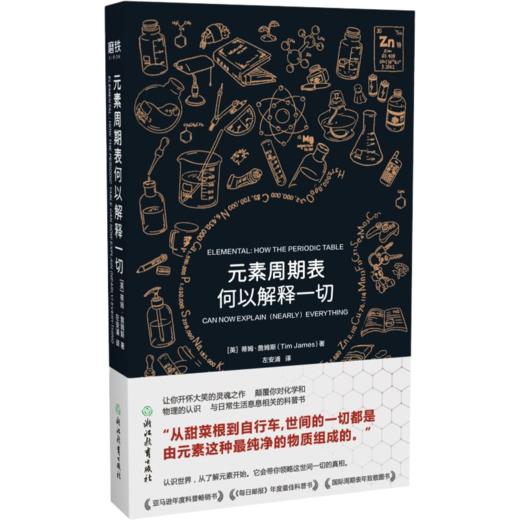 元素周期表何以解释一切+量子和粒子物理学何以解释一切+宇宙已知和未知的一切 商品图2