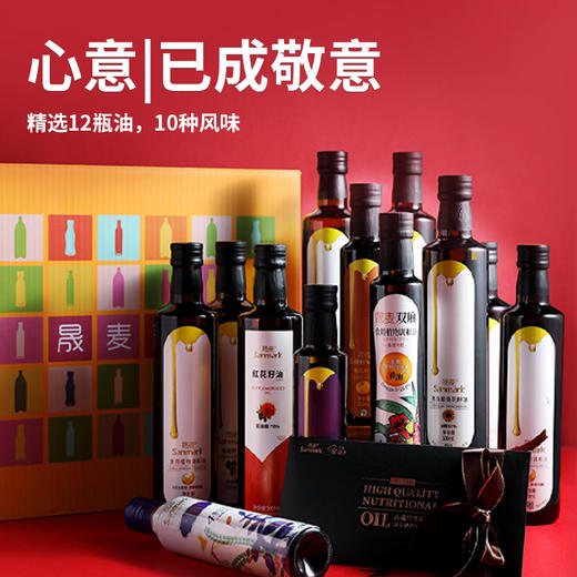 【已下架】积分换购 | 晟麦 家油卡 精选12瓶油 10种风味 畅享全年[福利品] 商品图6