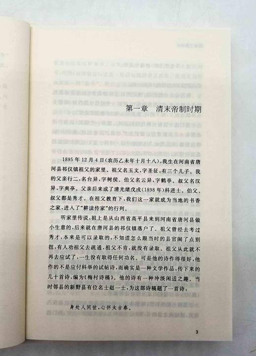 《知堂序跋》《走在历史的路上：顾颉刚自述》《冯友兰自述》《药窗诗话》四种，周作人、顾颉刚、冯友兰、吴藕汀等著，中国人民大学出版社2013年版，四册总定价：136.2元，售价58元。非偏远地区包邮。 商品图3