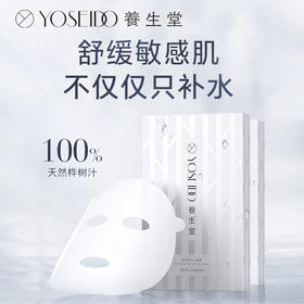 养生堂桦树汁补水保湿面膜 24ml/片*5片装