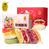 【2盒装】潘祥记 玫瑰鲜花饼多口味250g（10个）/盒 商品缩略图4