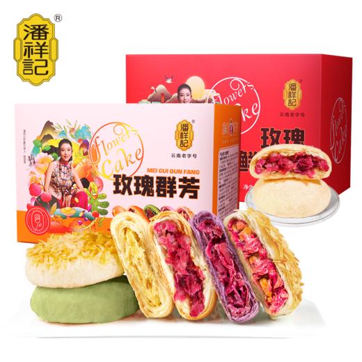 【2盒装】潘祥记 玫瑰鲜花饼多口味250g（10个）/盒 商品图4