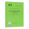 T/CECS 837-2021 建筑孔洞自动防火封堵装置应用技术规程 商品缩略图0