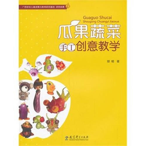 瓜果蔬菜手工创意教学 商品图0