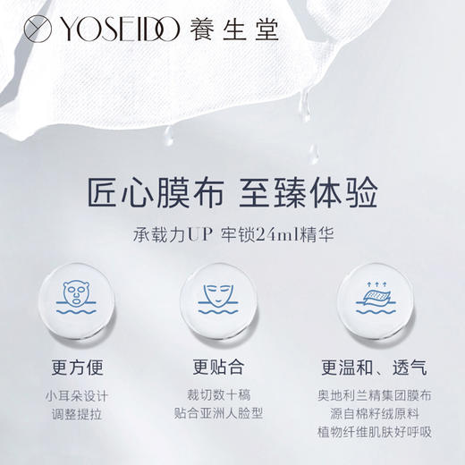 养生堂桦树汁补水保湿面膜 24ml/片*5片装 商品图4