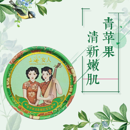 上海女人青苹果清新嫩肌雪花膏80g 商品图0