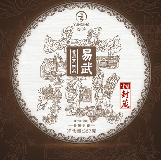 云顶封藏2021 四大名山熟普（4饼1428g）布朗易武南糯勐宋 商品图5