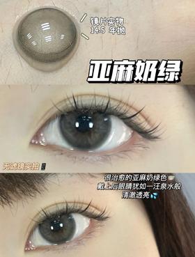 大直径丨亚麻灰绿·Lvycon丨14.5mm（年抛/2片装）
