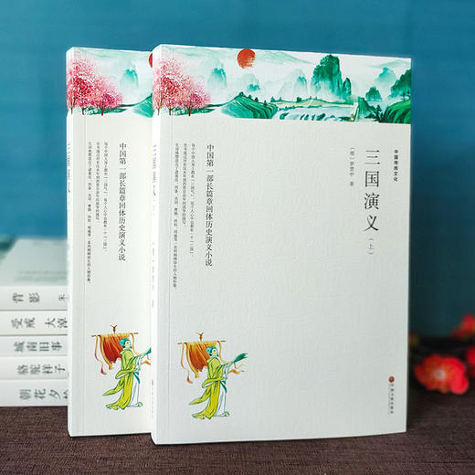 三国演义 导读本(全2册) 商品图1