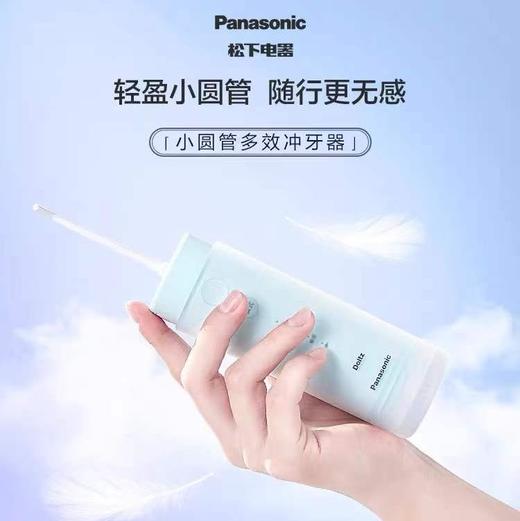Panasonic/松下 小圆管便携冲牙器EW-DJ31 [福利品] 商品图1