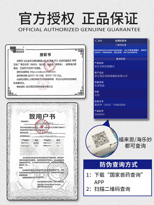 老金家驱虫套餐-福来恩外驱滴剂+海乐妙内驱片剂 商品图4