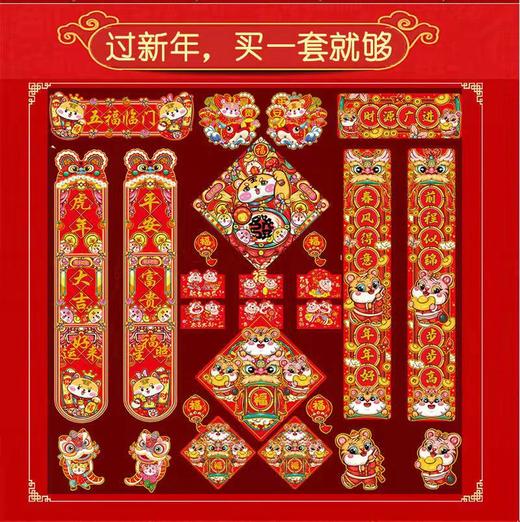 虎年卡通对联礼包 商品图1