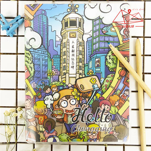 重笔记本/重庆原创伴手礼/旅游纪念品 商品图0