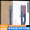 杨柳文化2022中考 (浙江省考点版) 历史与社会道德与法治中考总复习学习手册课程内容解读+配套练习共5本 商品缩略图2