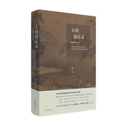 签名版丨古画新品录:一部眼睛的历史 商品图0