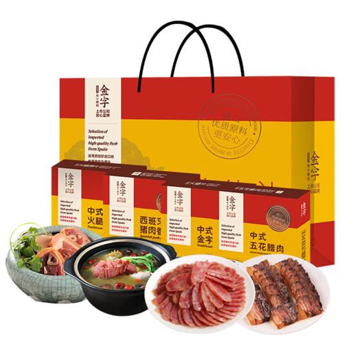 西班牙进口原料 | 金字 金华火腿环球美食4盒腊味伴手礼640g [福利品] 商品图0