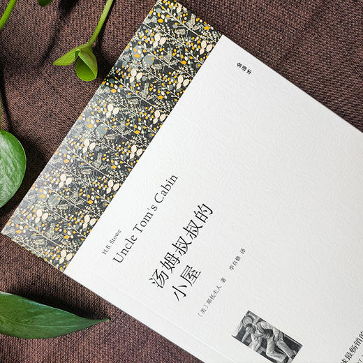 汤姆叔叔的小屋 全译本 商品图3