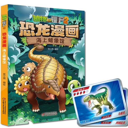 植物大战僵尸2 恐龙漫画 海上蜡像馆 商品图0