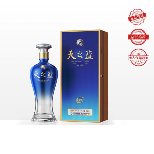 洋河 天之蓝 42度 480ml 单瓶装（整箱为6瓶） 商品图0