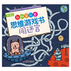《我的第一本思维游戏书-闯迷宫》提升孩子观察力 4-6岁适读 商品缩略图0