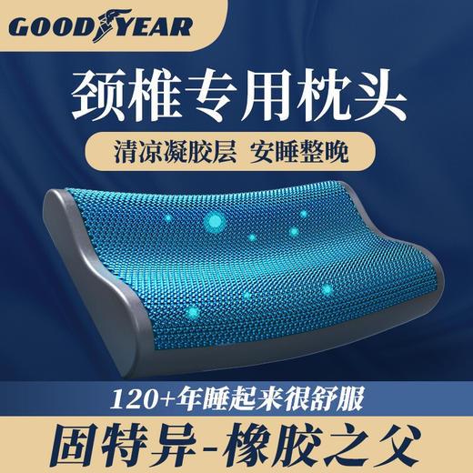 X| 固特异GOODYEAR黑耀凝胶护颈枕GTYN203（单只）（普通快递） 商品图1