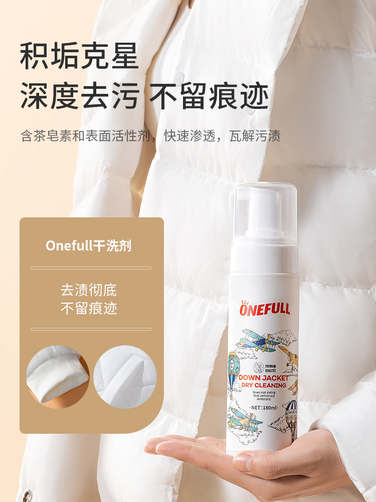 180ml/瓶*3瓶，德国品牌直营，羽绒服清洗剂免水洗家用神器