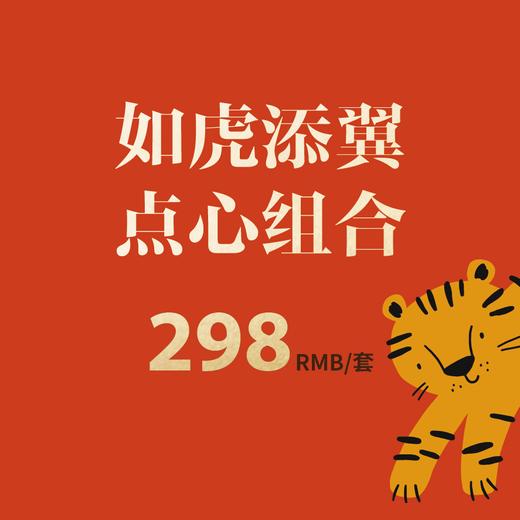 如虎添翼小食组合 商品图0