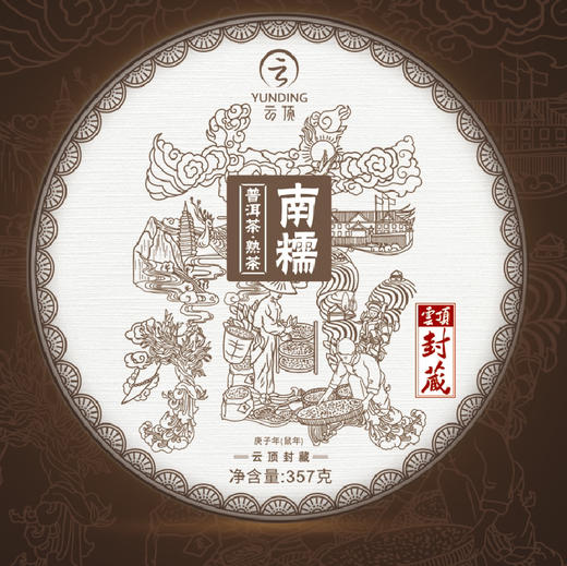 云顶封藏2021 四大名山熟普（4饼1428g）布朗易武南糯勐宋 商品图6
