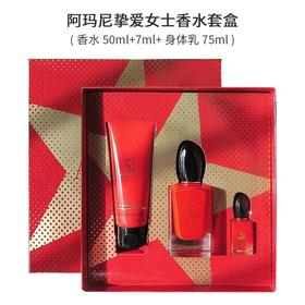 ARMANI阿玛尼 红色挚爱三件套 意大利