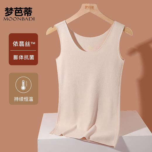 梦芭蒂秋冬保暖内衣女无痕抗菌亲肤打底上衣330g依翡丝女式背心 商品图0