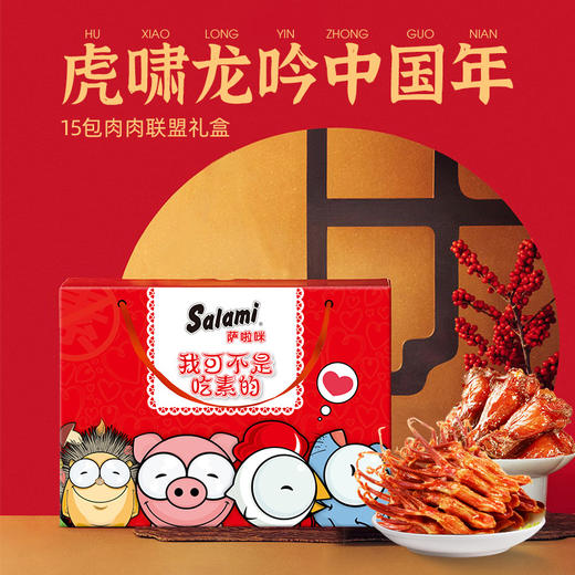 萨啦咪肉类零食大礼包休闲食品网红小吃整箱年货礼15包 商品图3