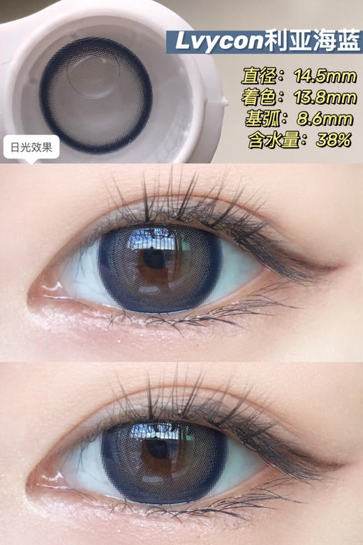 小红书爆款丨利亚海蓝·Lvycon丨14.5mm（年抛/2片装）（年抛/2片装） 商品图9